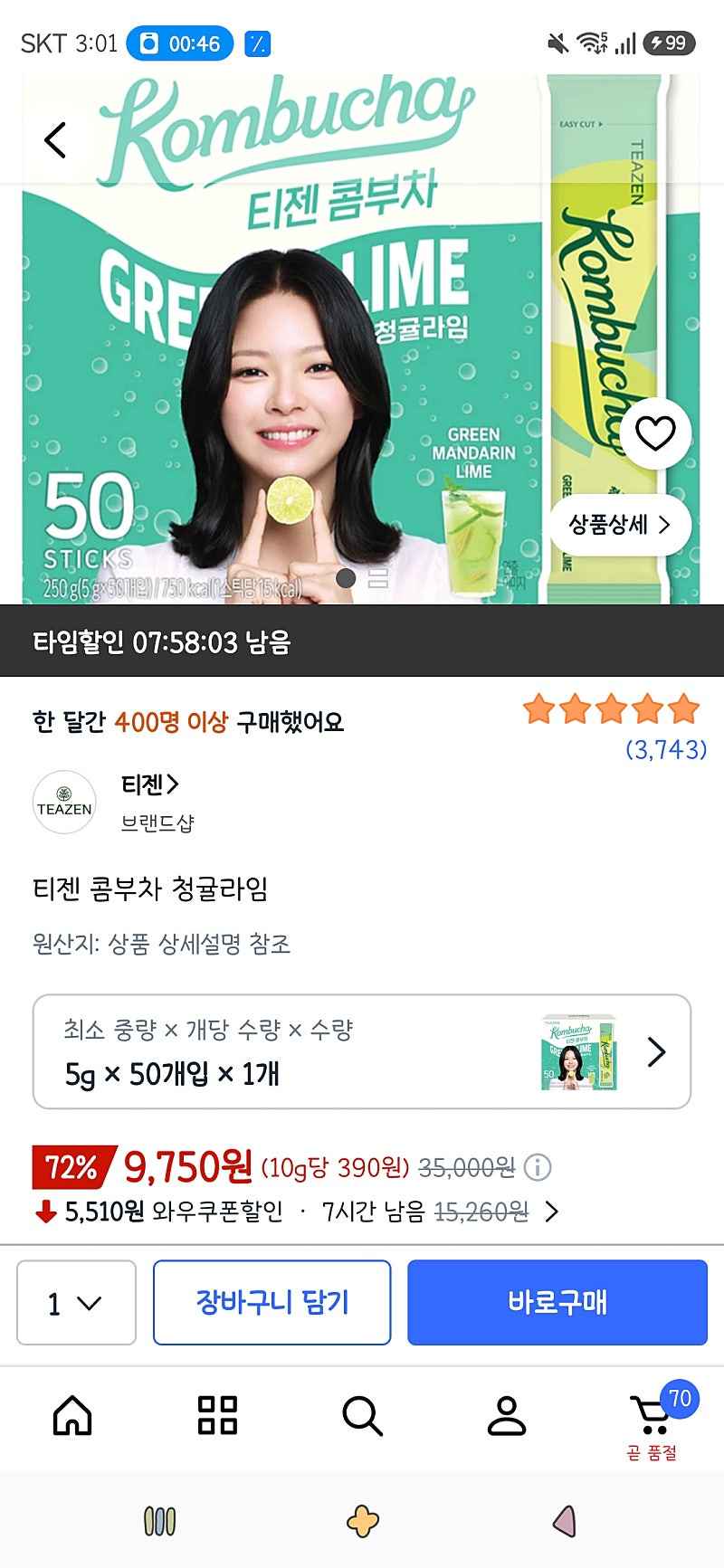 쿠팡타임딜)티젠 콤부차 청귤라임 50개 9,750원