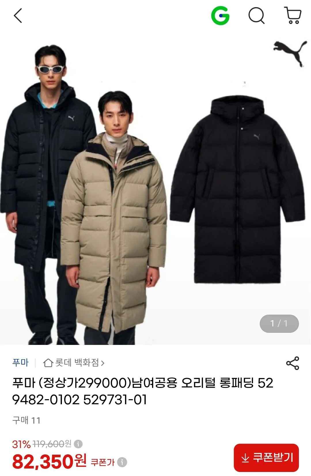 [G마켓] 푸마 남여공용 오리털 롱패딩 (82,350원) (무료)