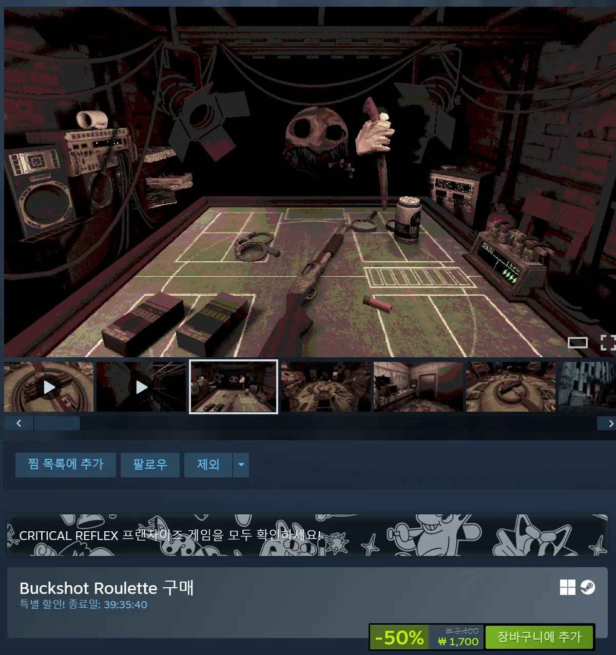 벅샷 룰렛 (1,700원/무료)