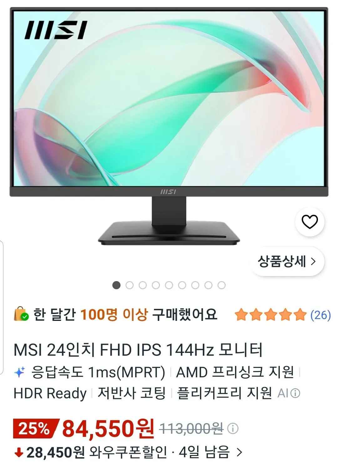 [쿠팡] MSI PRO IPS 144Hz 사무용 모니터 24인치 무결점 (84,550원) (무료)