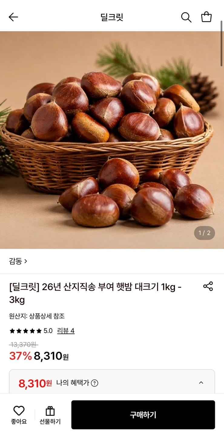 26년 산지직송 부여 햇밤(대) 1kg~3kg (8,310원~/무료)
