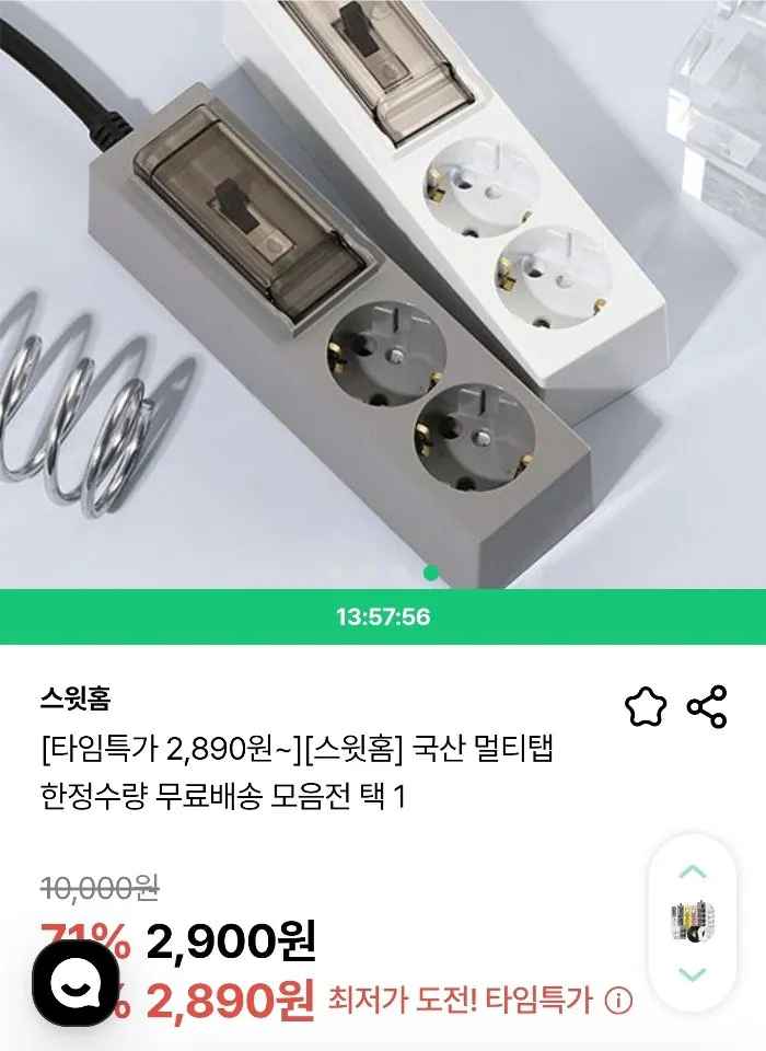 [딜릭] 스윗홈 국산 고용량 멀티탭 2구 (9,890원) (무료)