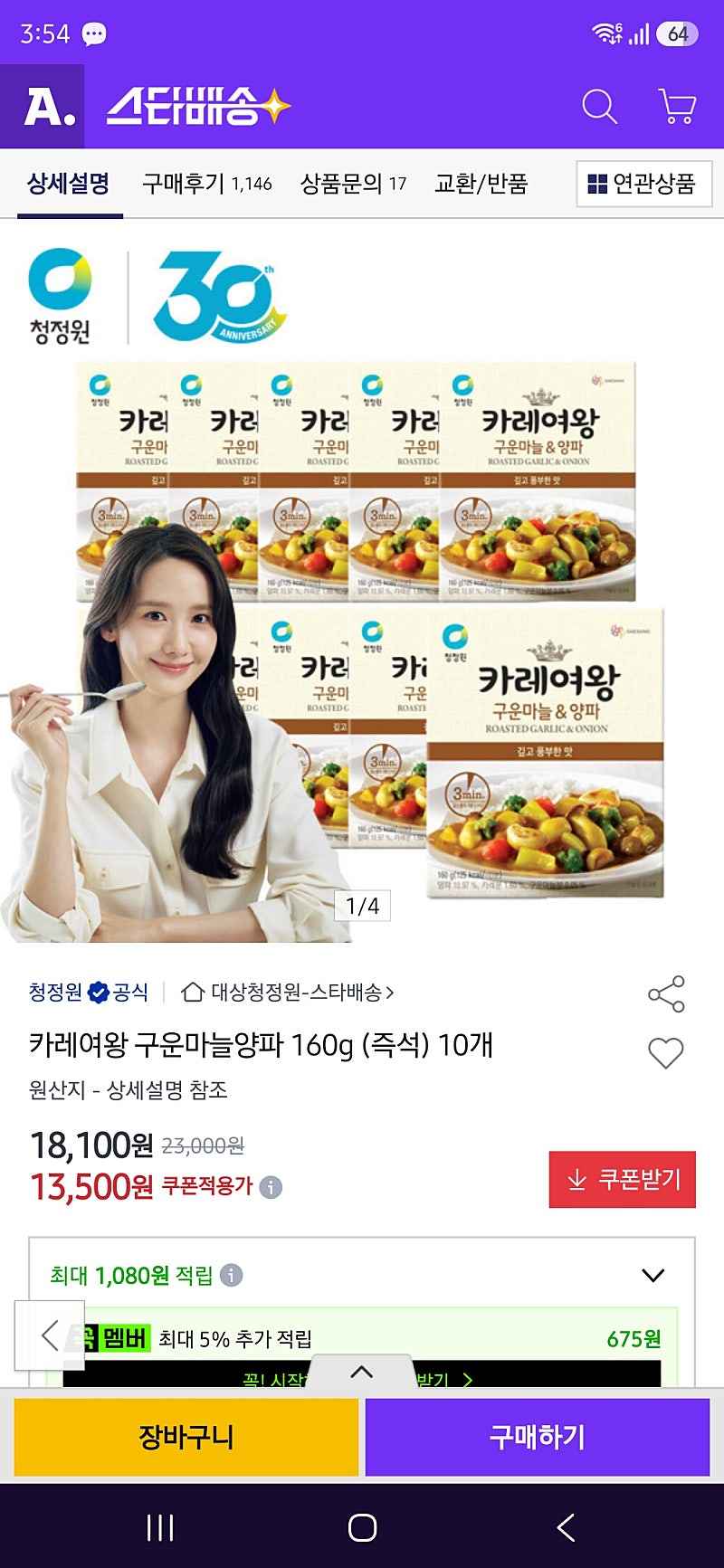 카레여왕 구운마늘양파 160g 10개
