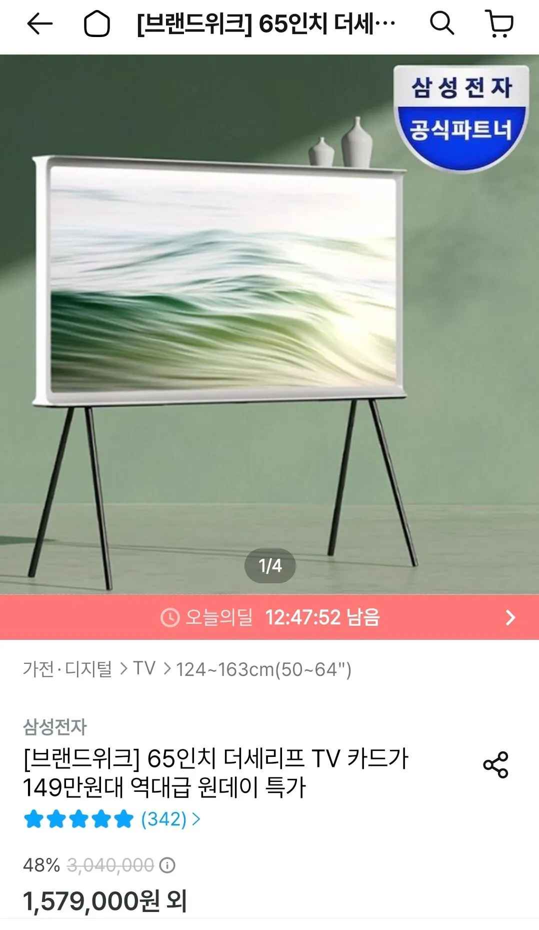 [오늘의집] 삼성전자 65인치 더세리프 QLED TV KQ65LSD01AFXKRTV 스탠드 (1,499,000원) (무료)