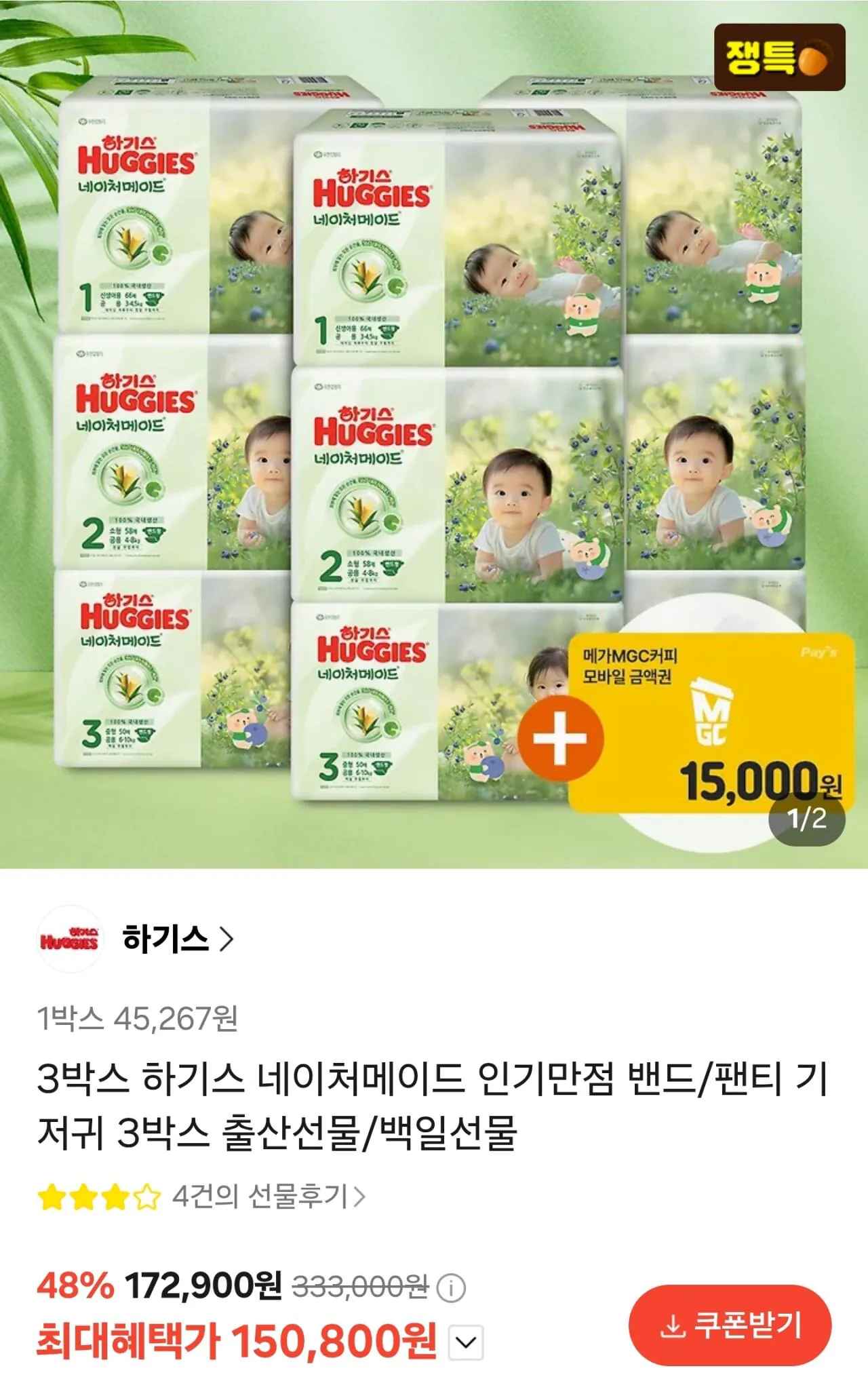 하기스 네이처메이드 밴드/팬티 3박스