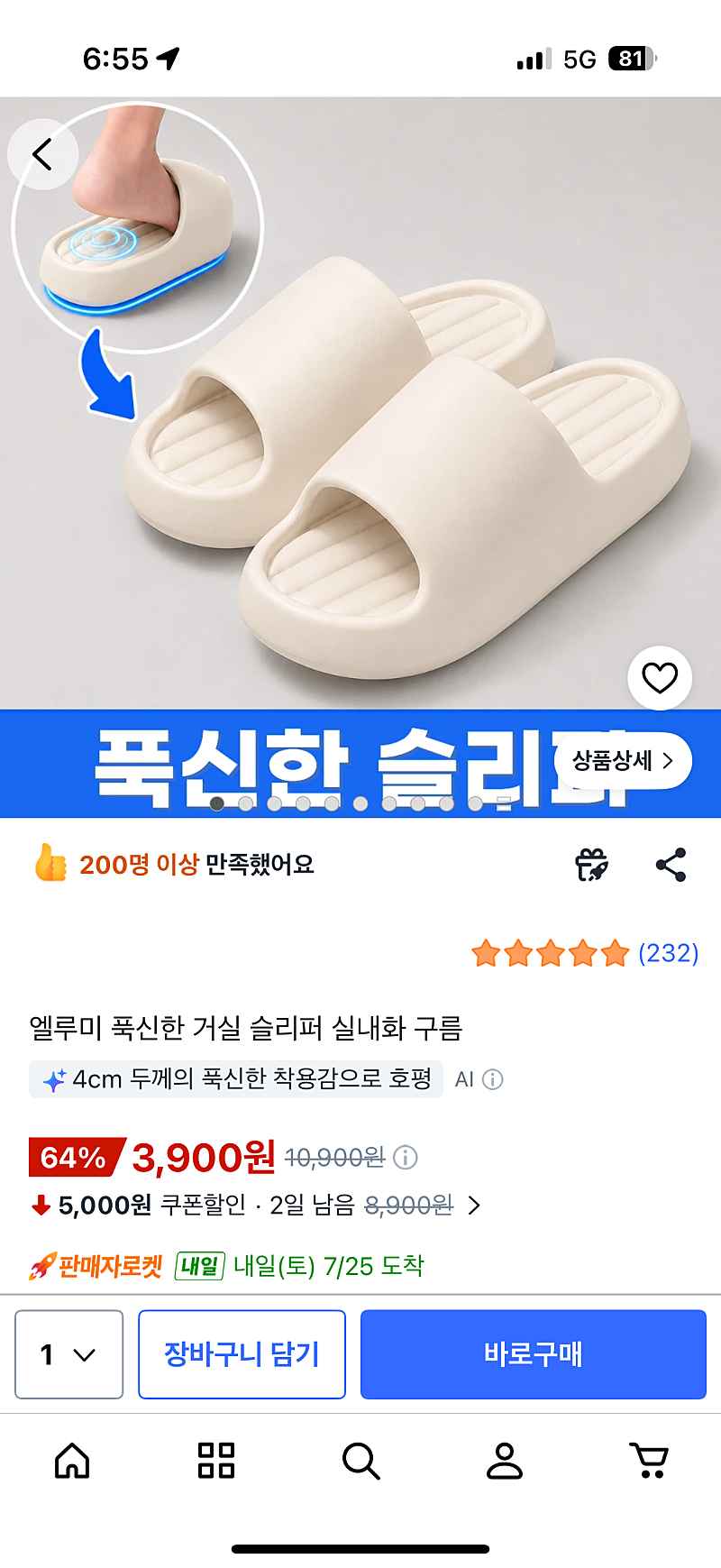 쿠팡)쿠셔닝 구름 실내화 3900원 무배