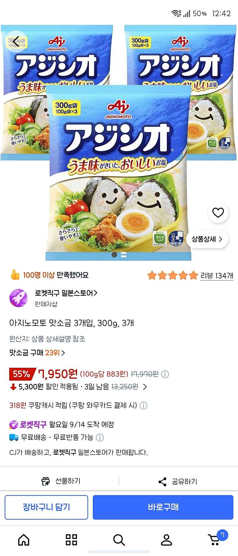 직구 아지노모토 맛소금 3개입, 300g, 3개