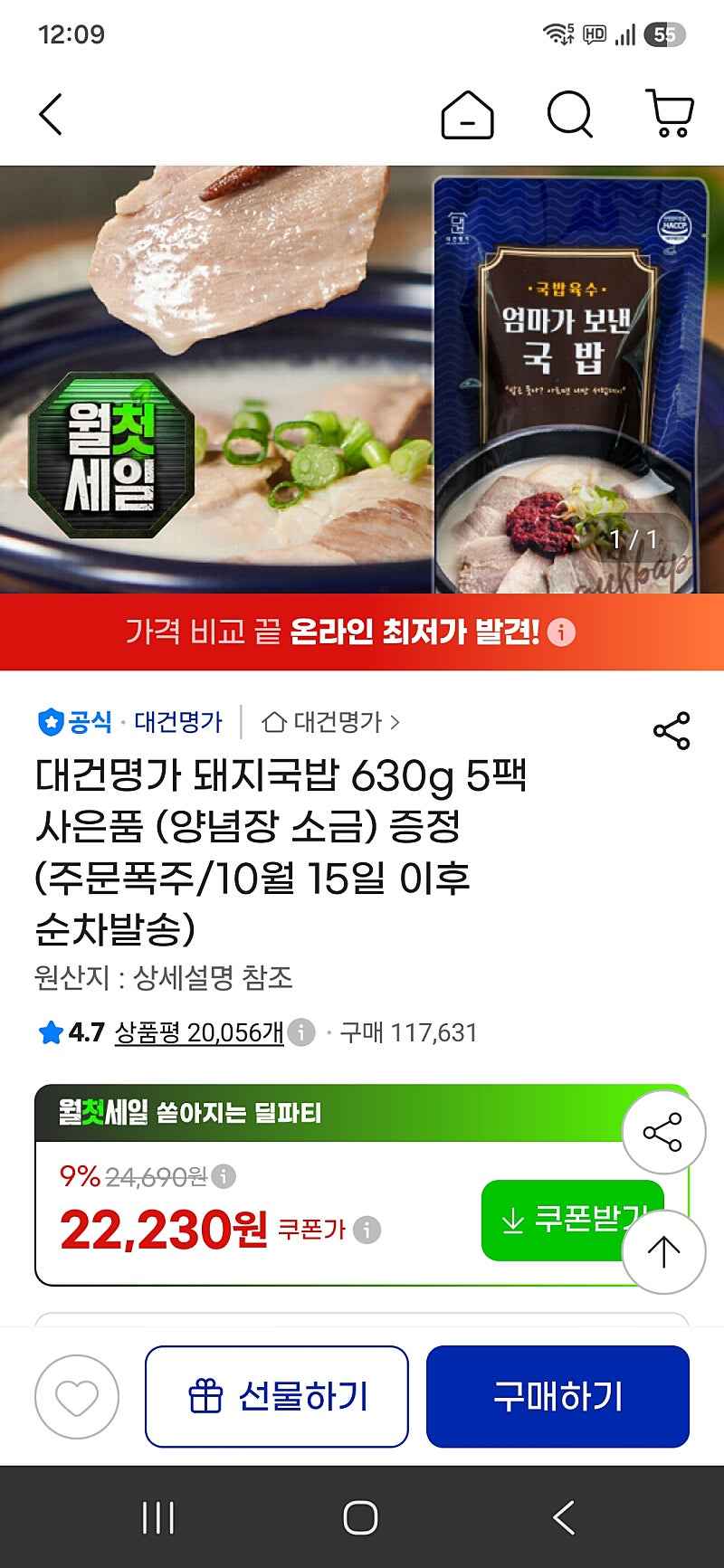 지마켓) 대건명가 돼지국밥or순대국밥 630g 5팩 19570원
