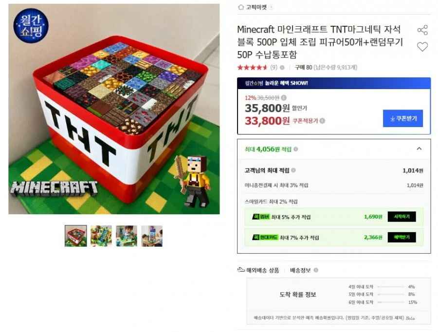 Minecraft 마인크래프트 TNT마그네틱 자석 블록 500P(29,740원/무료)