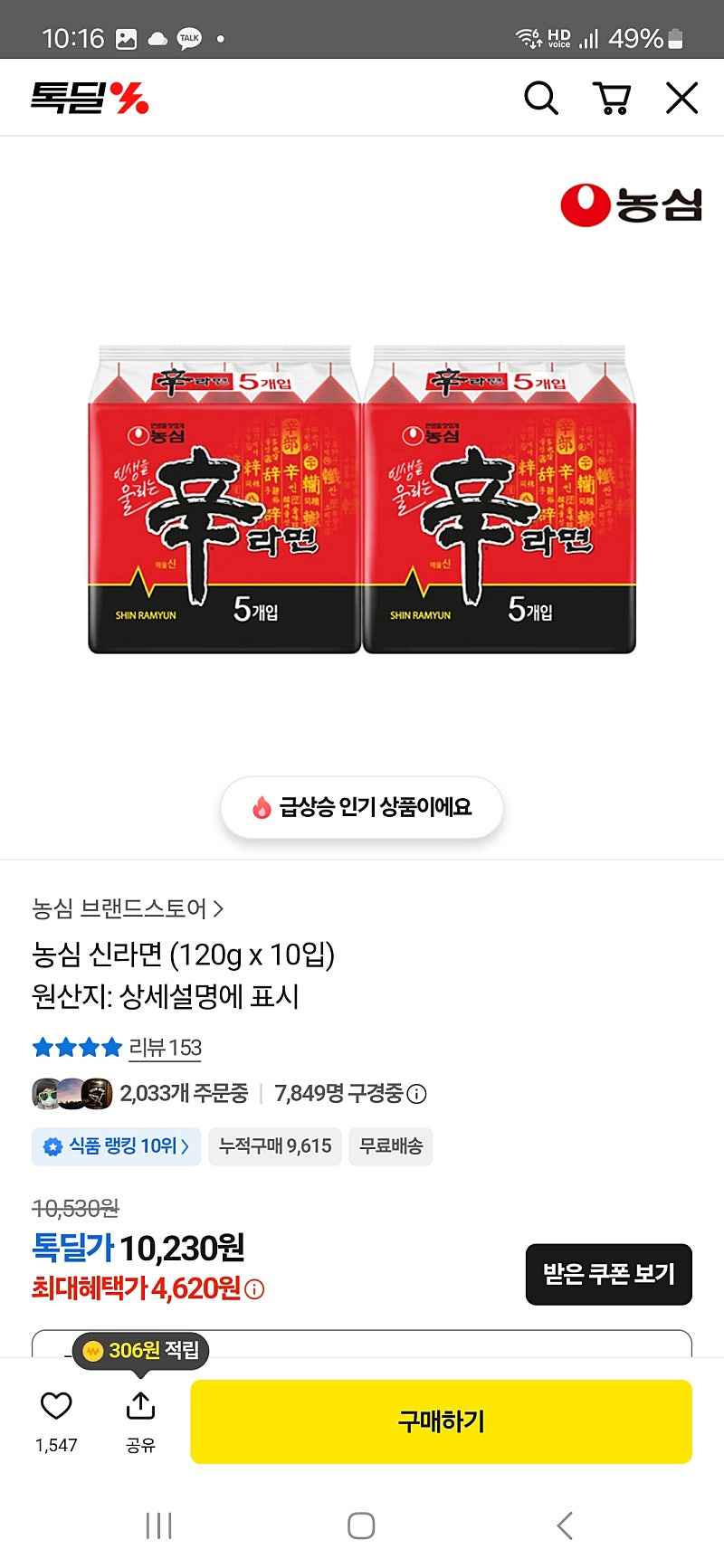 농심 신라면 120g x 10개