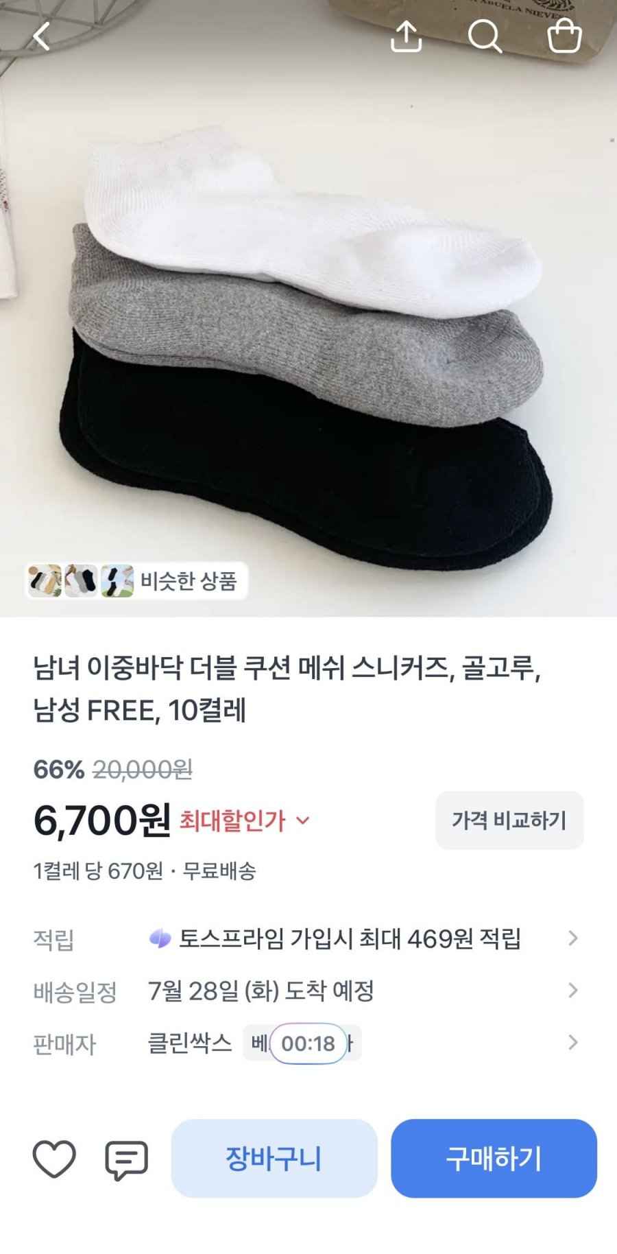 남녀 이중바닥 더블 쿠션 메쉬 10켤레 (6,700원/무료)