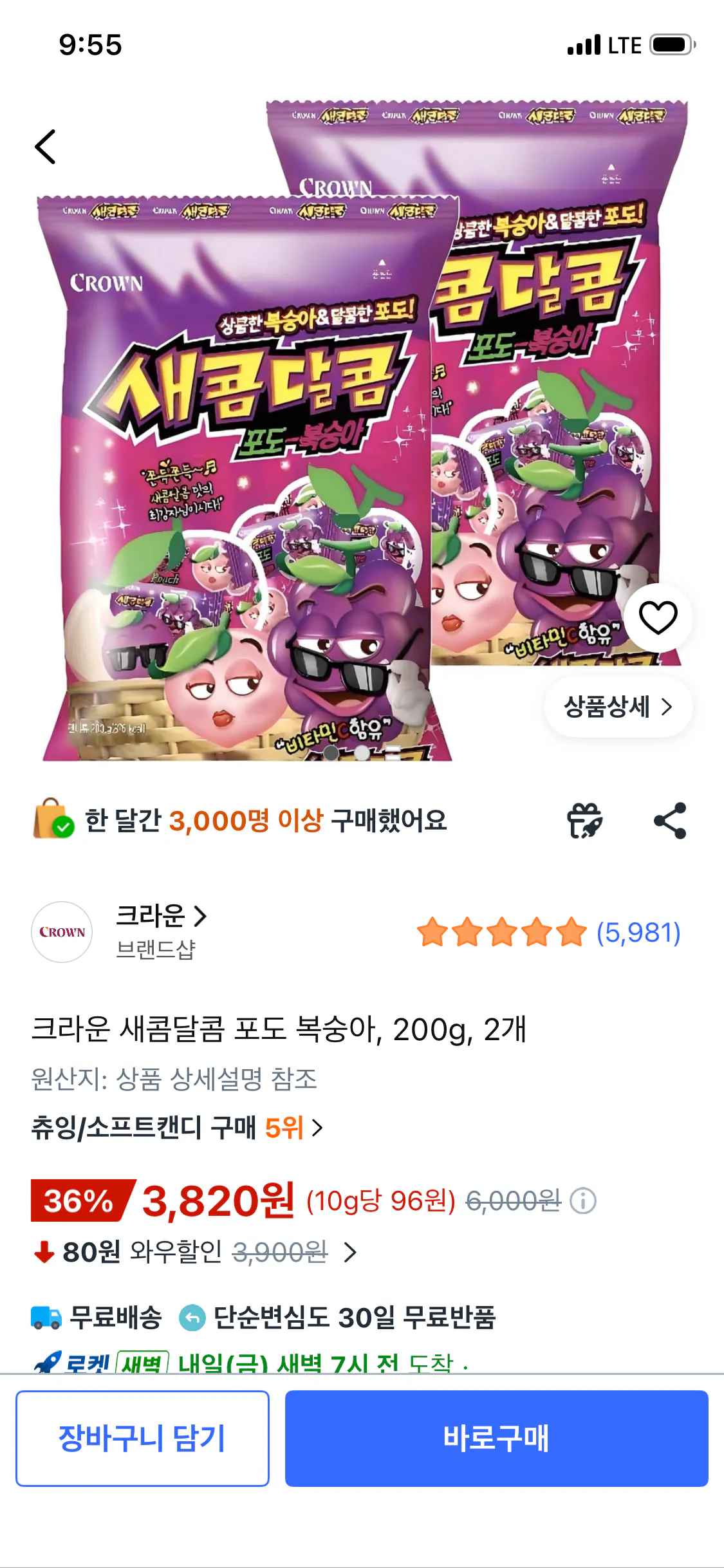 [쿠팡] 크라운 새콤달콤 포도 복숭아, 200g, 2개 (3,820원) (와우무배)