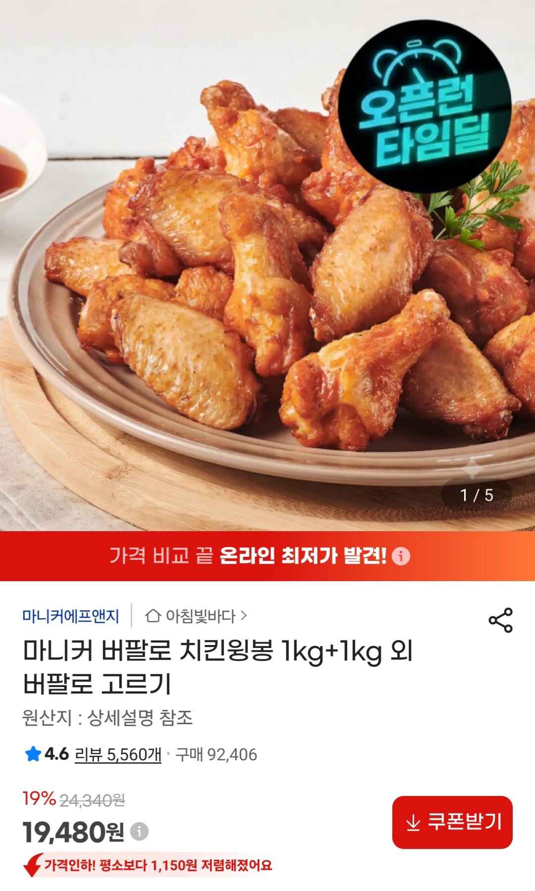 [지마켓] 마니커 버팔로윙 1kg 2봉 구성 (19,480원) (무료)