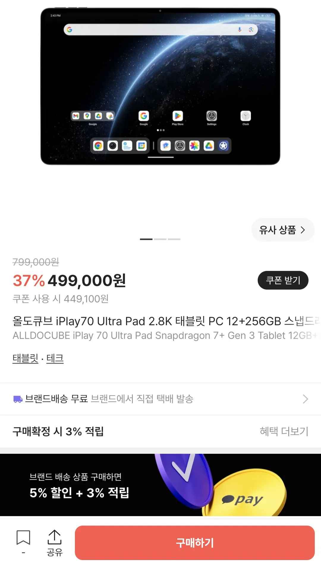 [KREAM] 올도큐브 iPlay70 Ultra Pad 2.8K 태블릿 PC 12+256GB (429,100원) (무료)