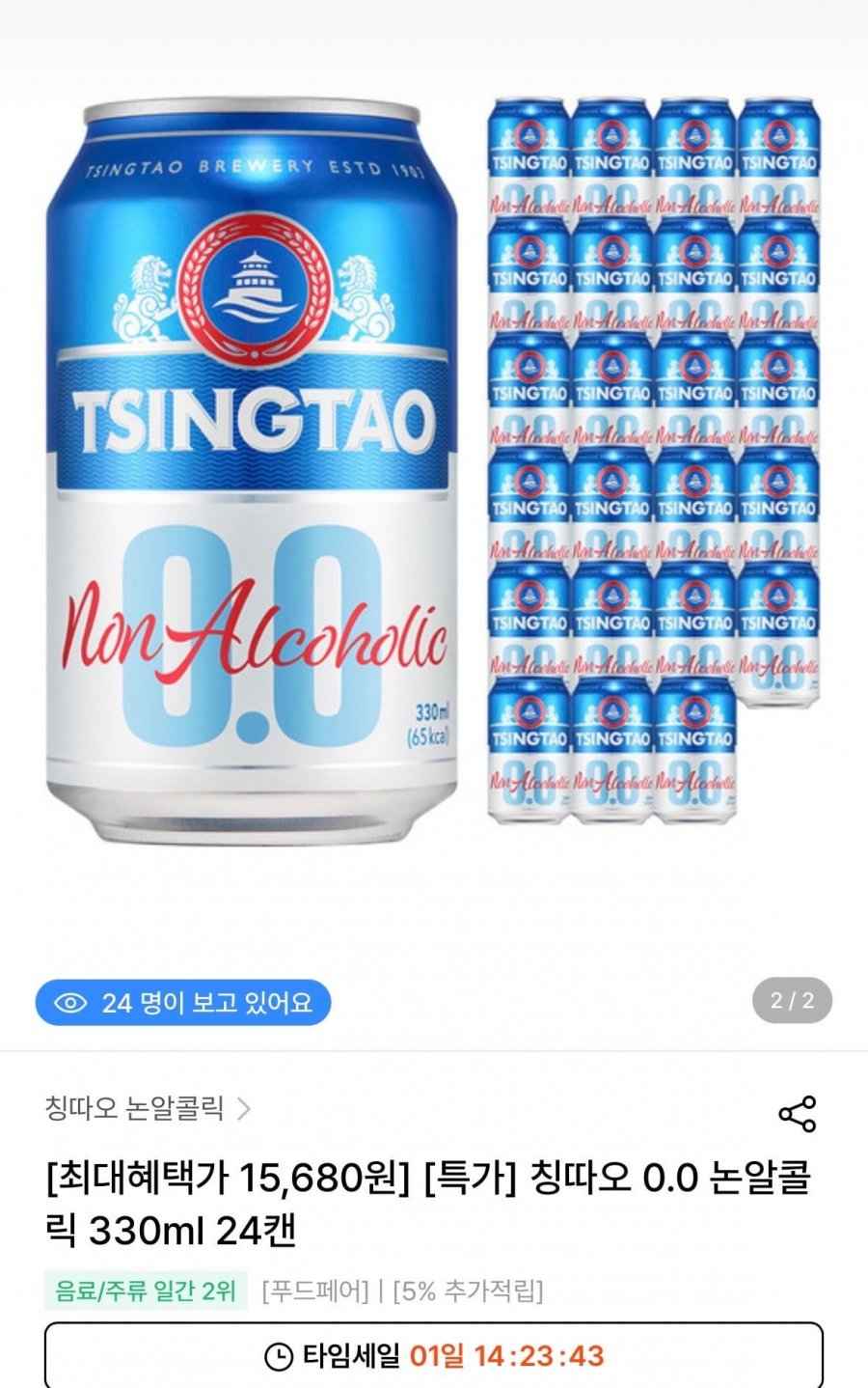칭따오 0.0 논알콜릭 330ml 24캔