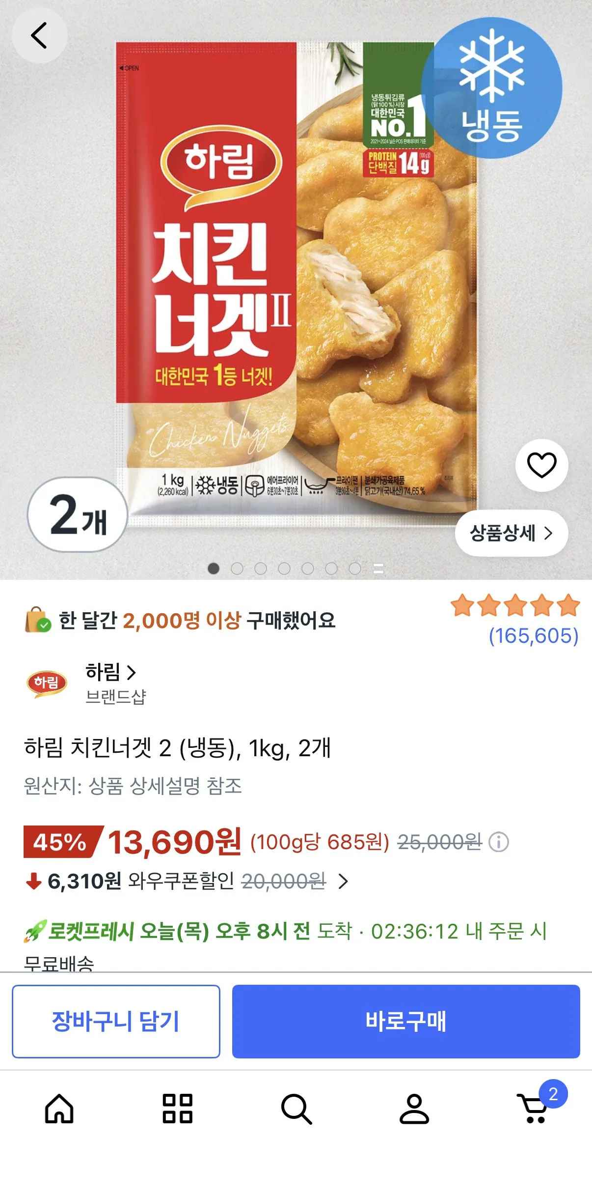 하림 치킨너겟 2 (냉동), 1kg, 2개
