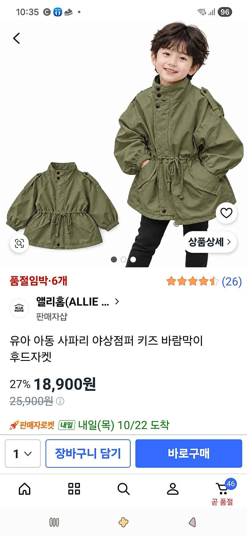 쿠팡)앨리홈 사파리 야상점퍼 18900원