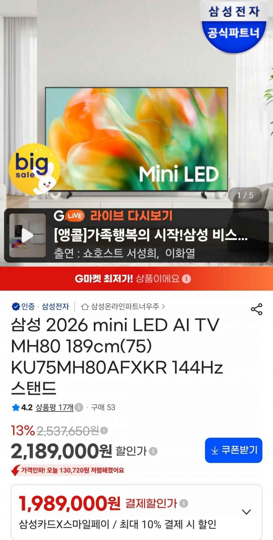 삼성 2026 mini LED AI TV MH80 189cm(75) KU75MH80AFXKR 144Hz (2,039,000원/무료)