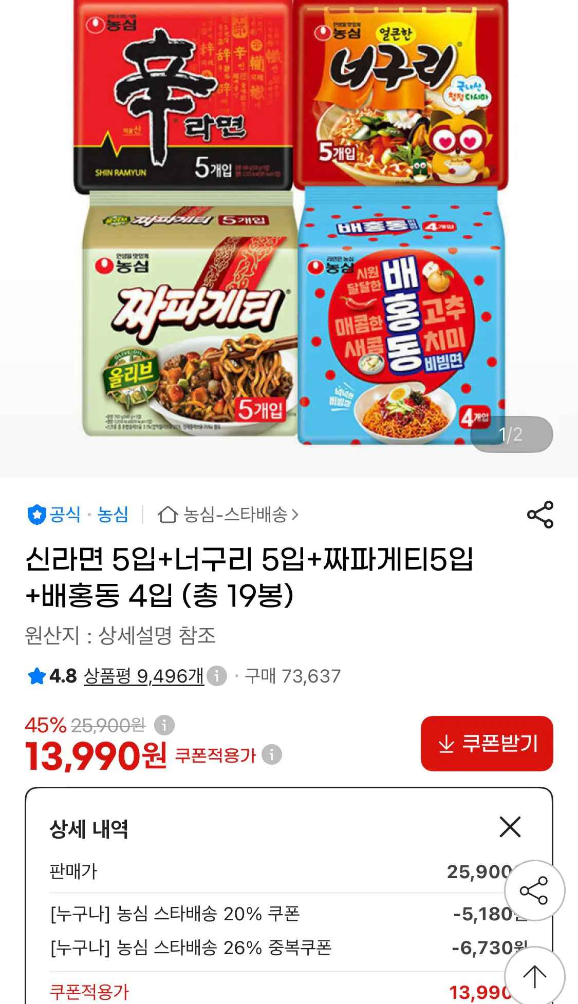 [지마켓] 신라면 5입+너구리 5입+짜파게티5입+배홍동 4입 (총 19봉)