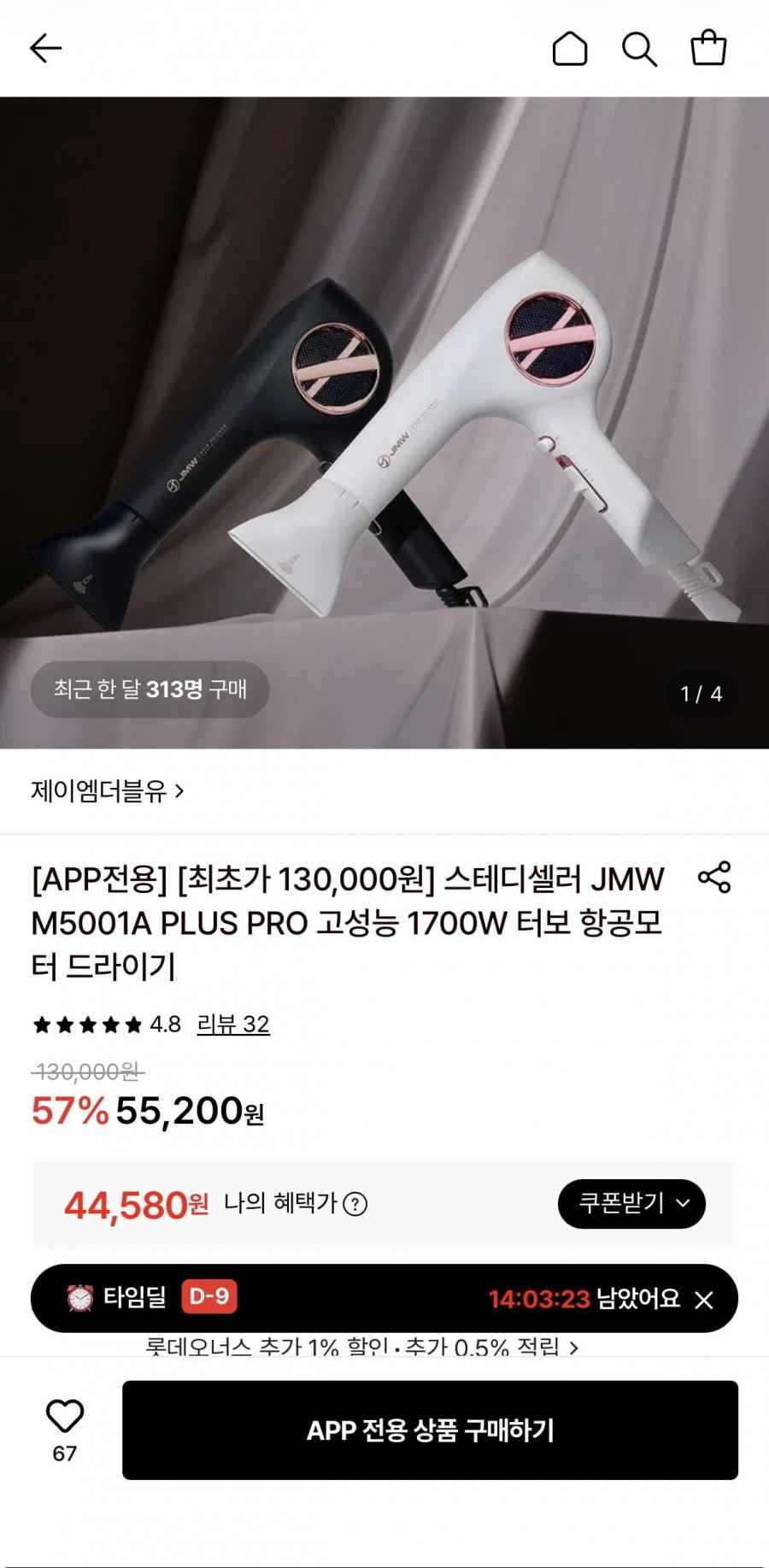 JMW M5001A PLUS PRO 1700W 터보 항공모터 헤어 드라이기
