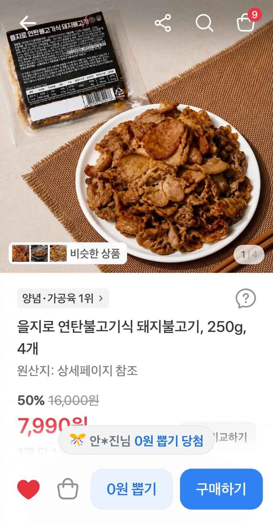 양념돼지불고기 250g x 4팩 / 7,990원(무배)