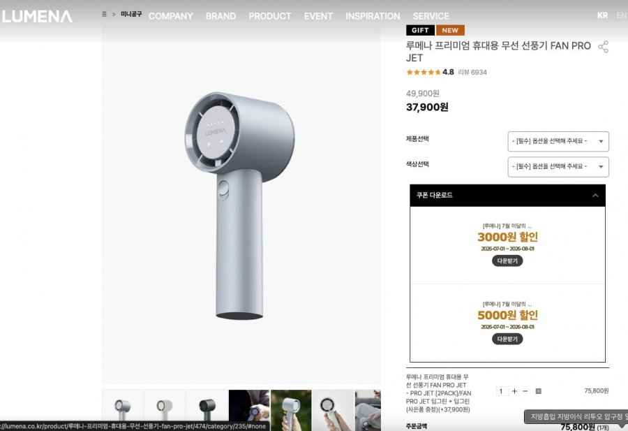 루메나 pro jet 2+1