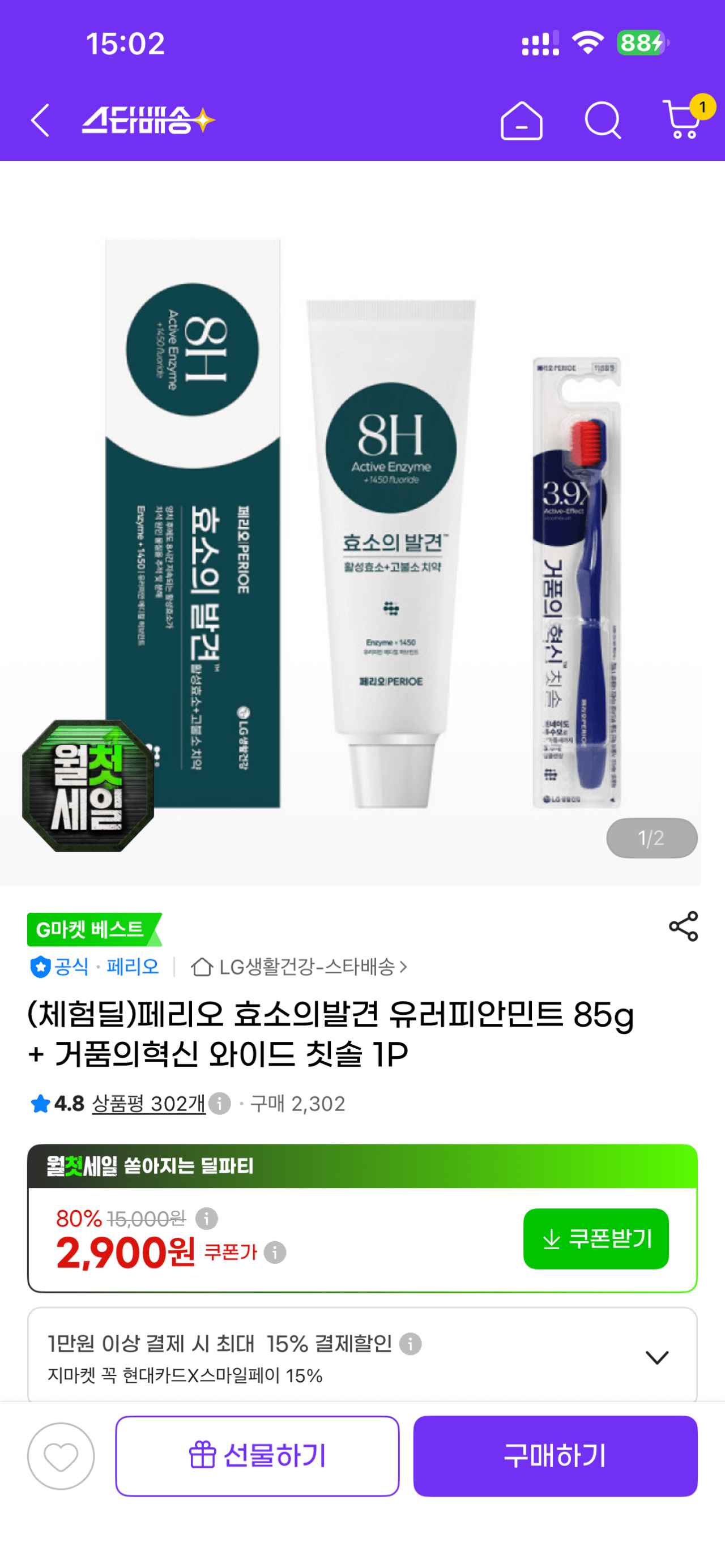 [G마켓] (체험딜)페리오 효소의발견 유러피안민트 85g + 거품의혁신 와이드 칫솔 1P (2,900원) (무료)