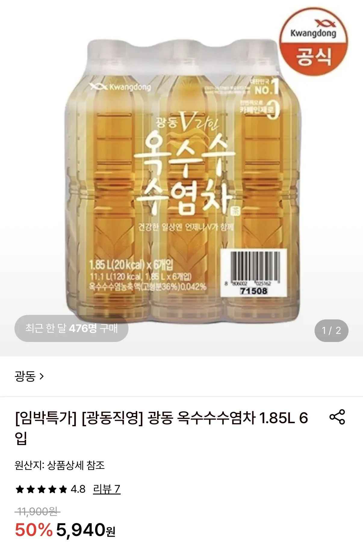 [롯데온] 광동 옥수수수염차 1.85L 6입 (5,940원) (무료)