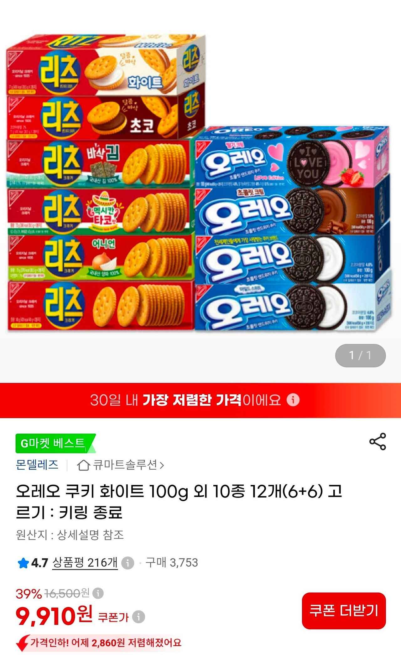 오레오 쿠키 화이트 100g 외 10종 12개(6+6) 고르기 (9,910원/무료)