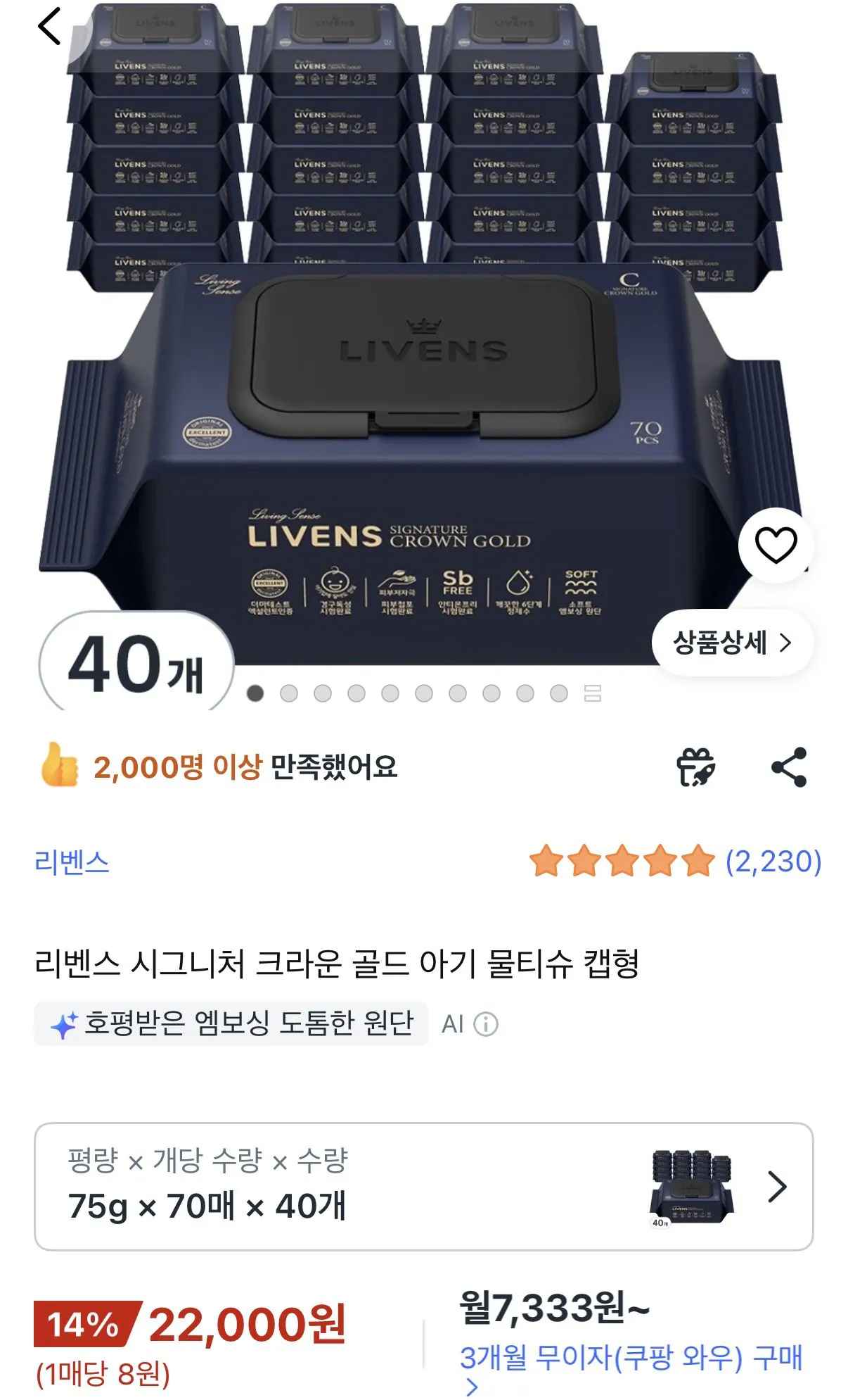 [쿠팡] 리벤스 시그니처 크라운 골드 아기 물티슈 캡형 40개 (22,000원) (와우무료)