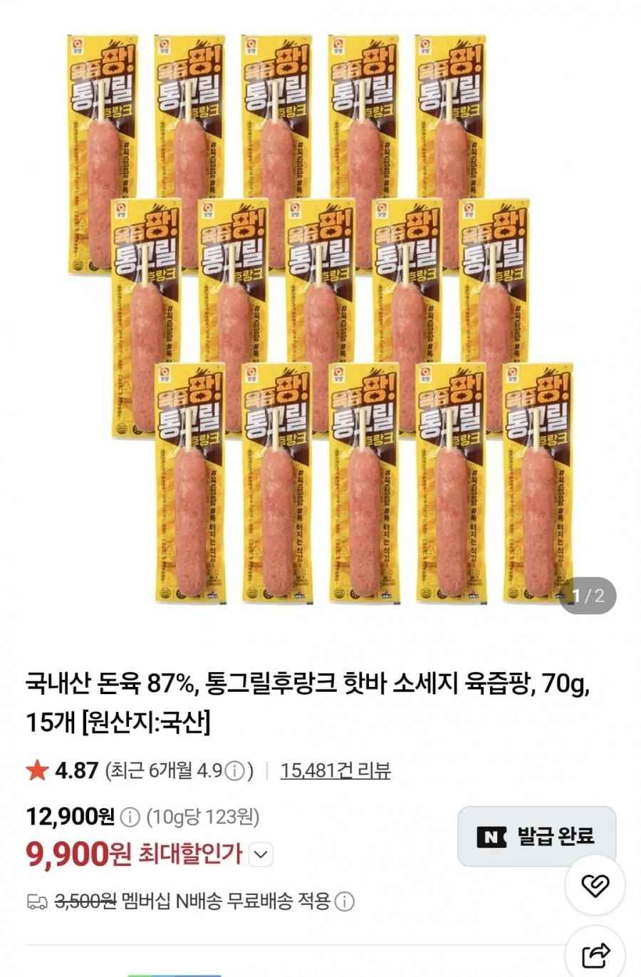 통그릴후랑크 핫바 소세지 육즙팡 70g, 15개 (9,900원/네멤무배)