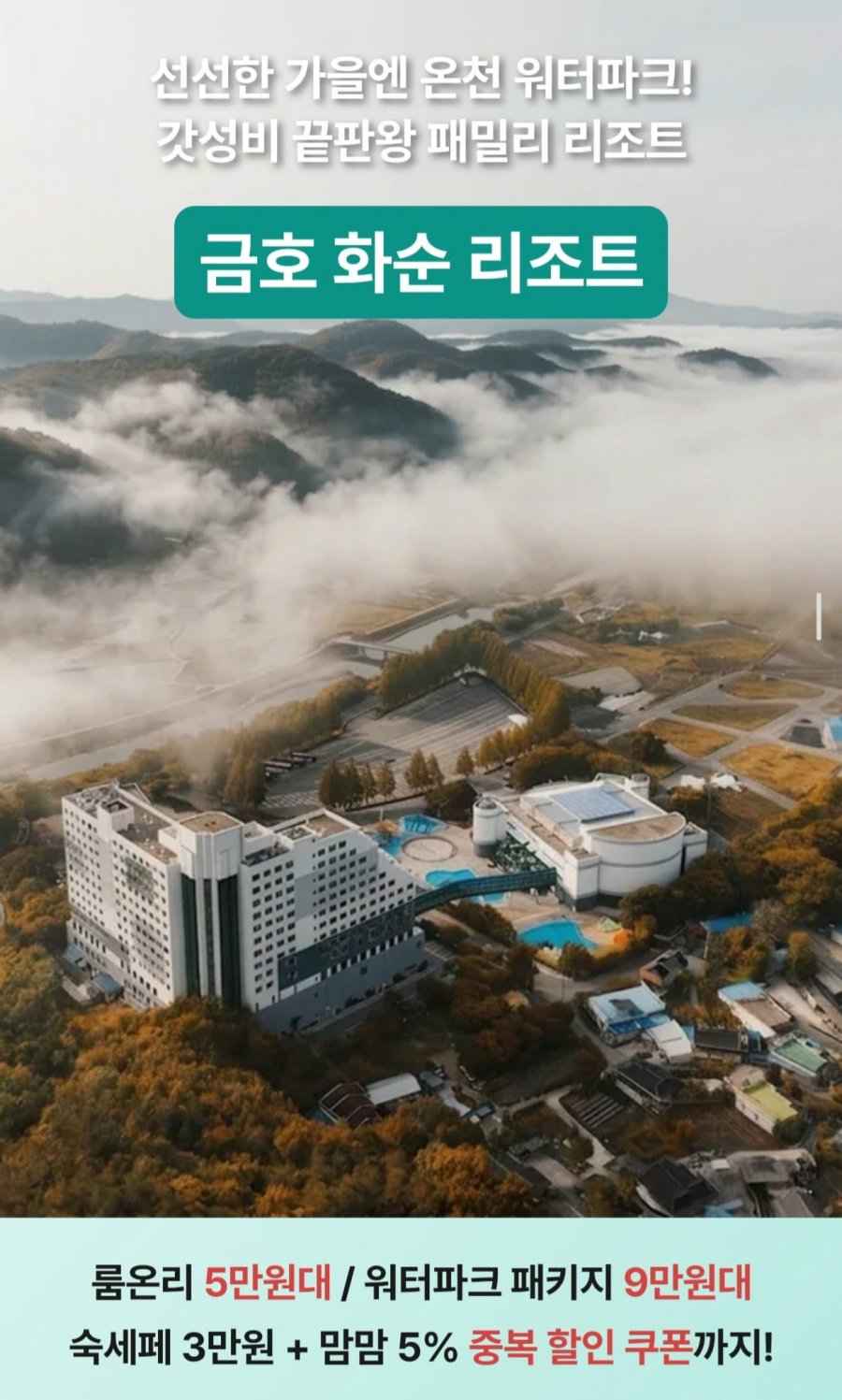 금호화순스파리조트 룸온리 (52,251원~/무료)