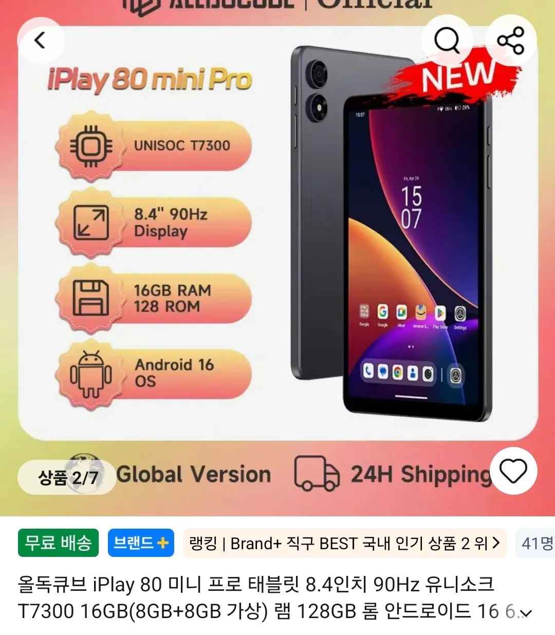 올독큐브 iPlay 80 미니 프로 태블릿 8.4인치
