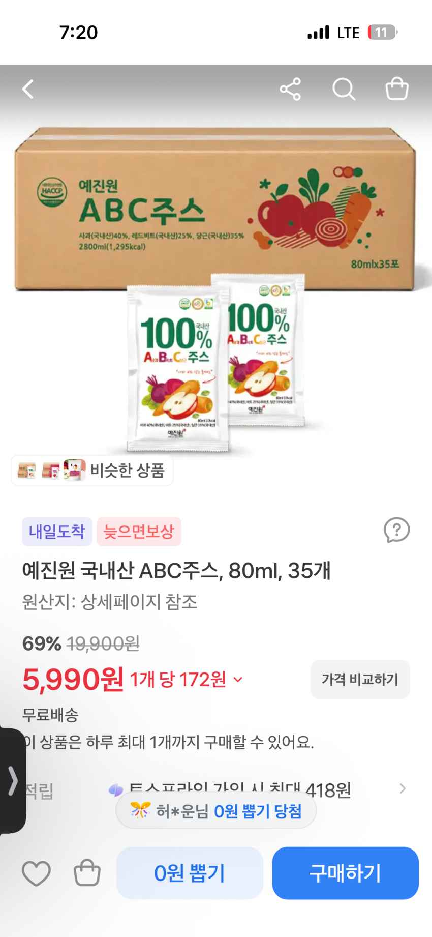 예진원 국내산 ABC주스 35개 5,990원