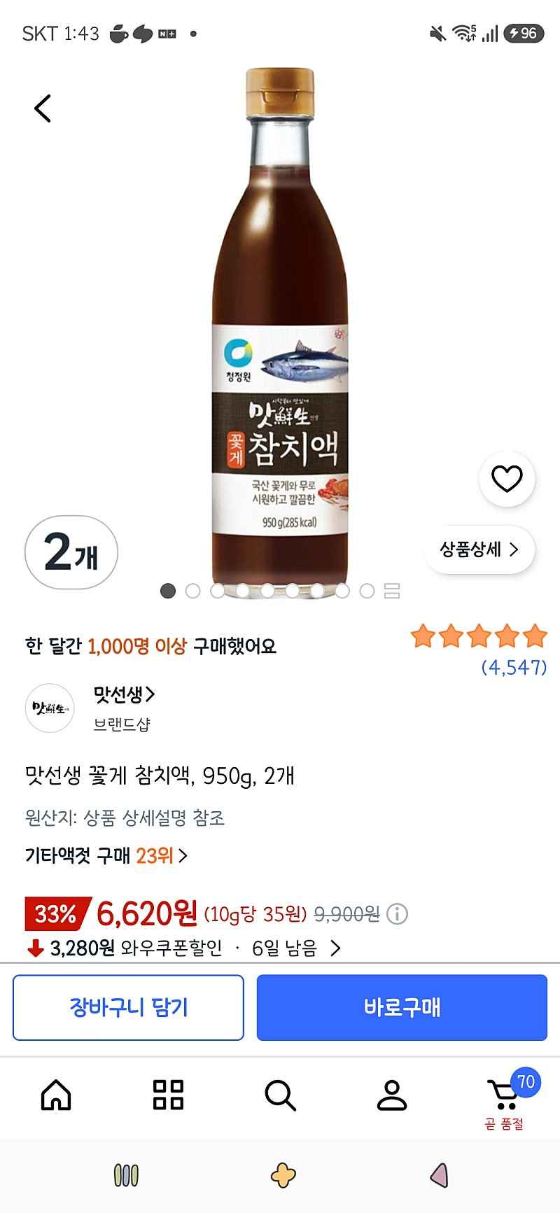 맛선생 꽃게 참치액, 950g, 2개