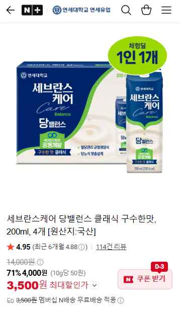 [네이버] 세브란스케어 당밸런스 클래식 구수한맛, 200ml, 4개 (3,500원) (멤버십무배)