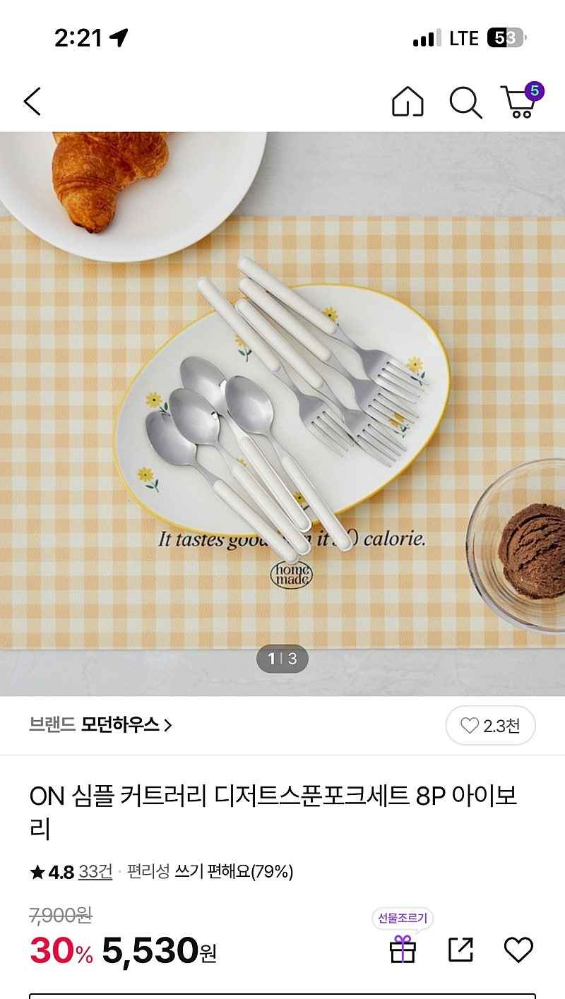 cj 온스타일) ON 심플 커트러리 디저트스푼포크세트 8P 아이보리 5,530원 무배