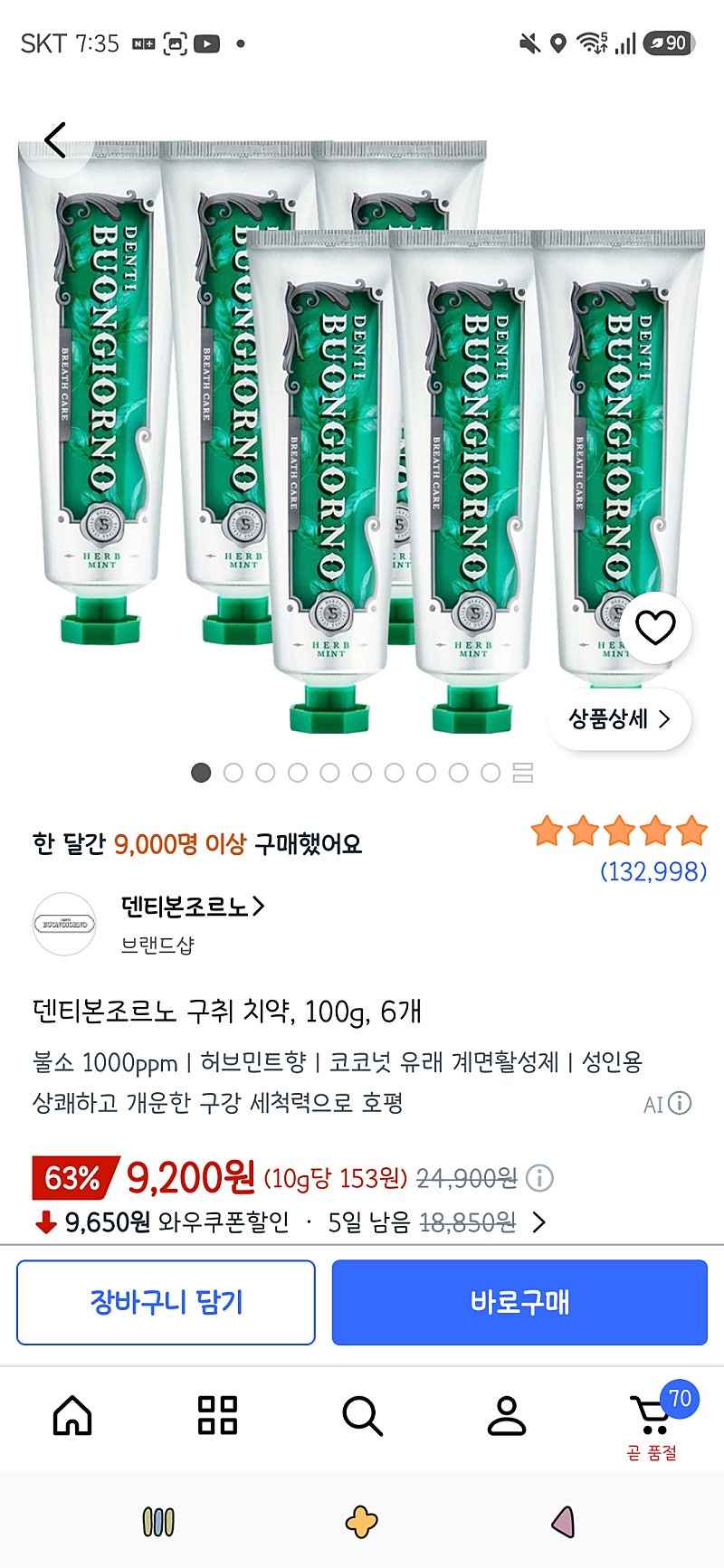 쿠팡)덴티본조르노 구취 치약, 100g, 6개 9,200원