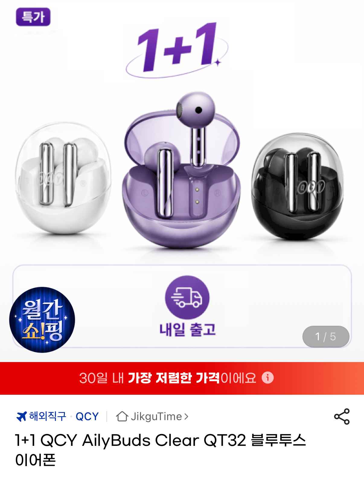 [지마켓] 큐씨와이 AilyBuds Clear 블루투스 이어폰 1+1 (18,560원) (무료)
