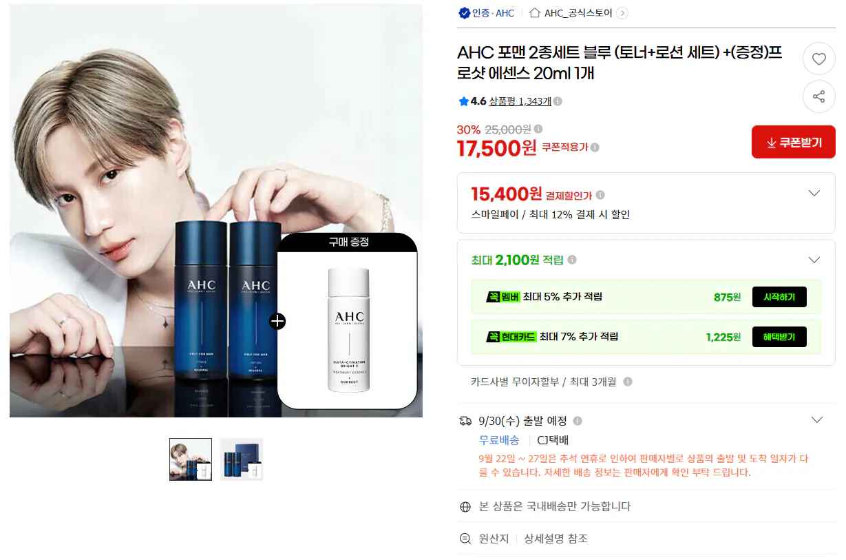 [지마켓] AHC 온리포맨 2종세트 블루 (토너 150ml+로션 150ml) (15,400원) (무료)