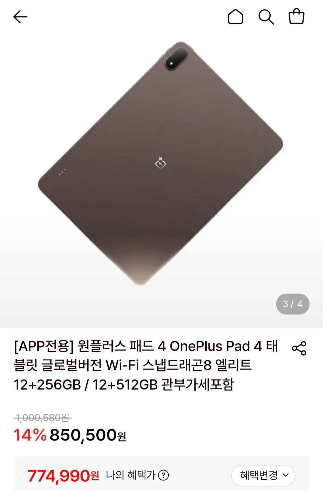 [롯데온] 원플러스 패드 4 태블릿 글로벌버전 Wi-Fi 스냅드래곤8 엘리트 젠5 12+256GB 관부가세포함 (774,990원) (무료)