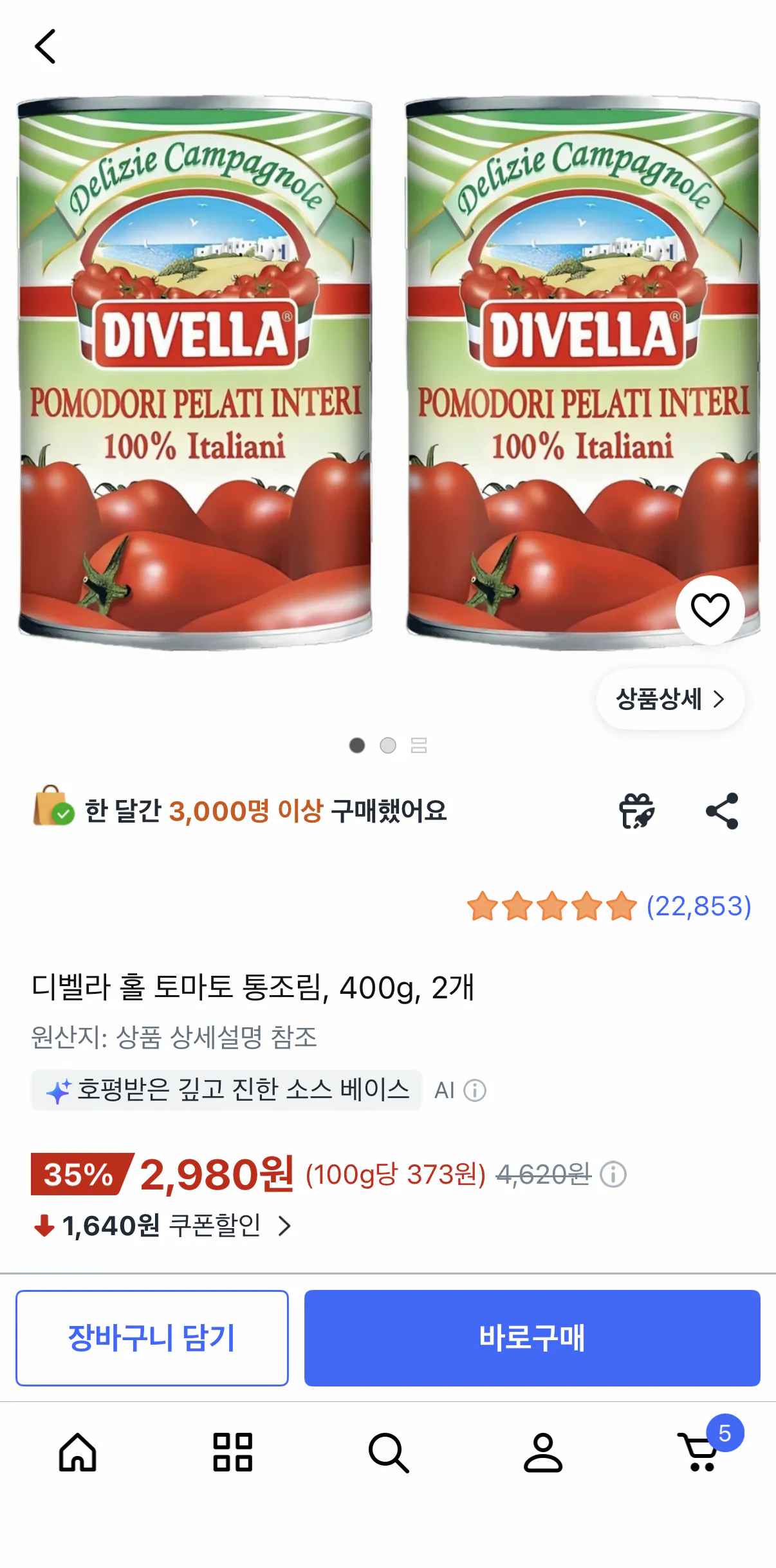 디벨라 홀 토마토 통조림 400g 2개