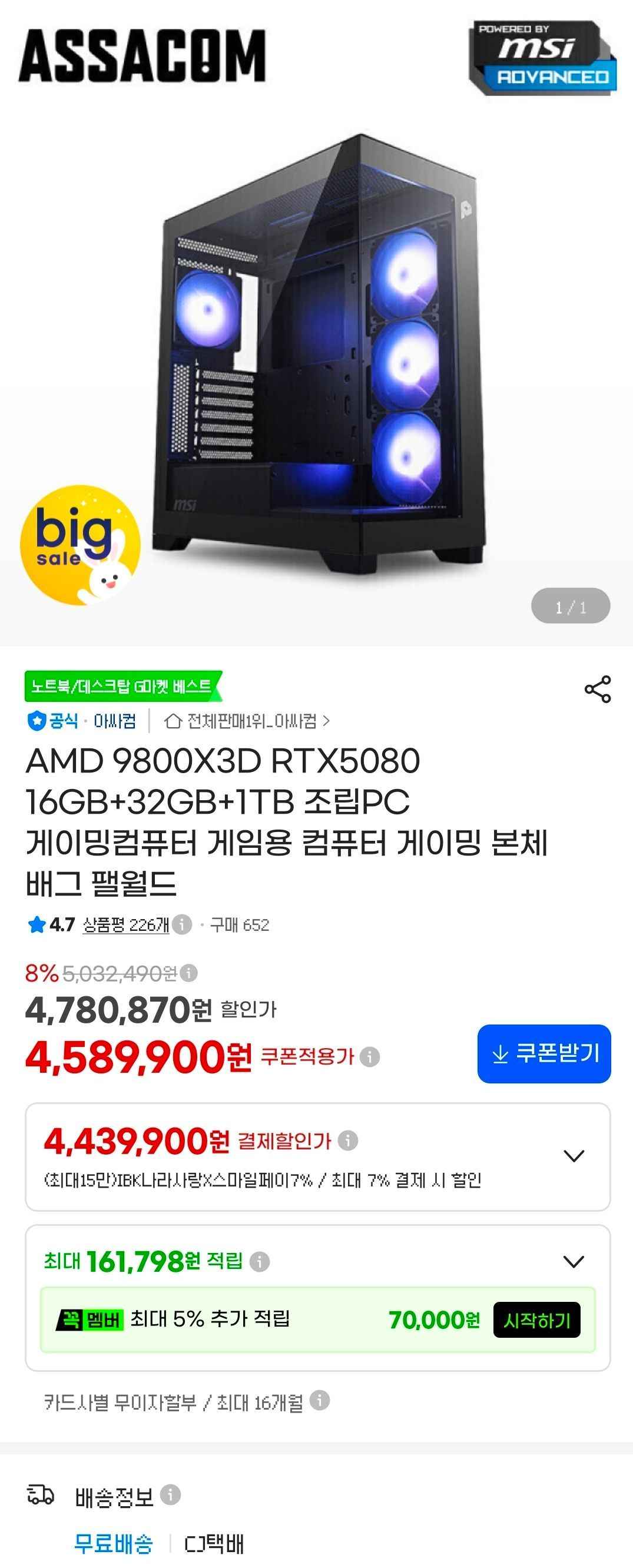[아싸컴]9800X3D + 5080 뱅가드 완본체