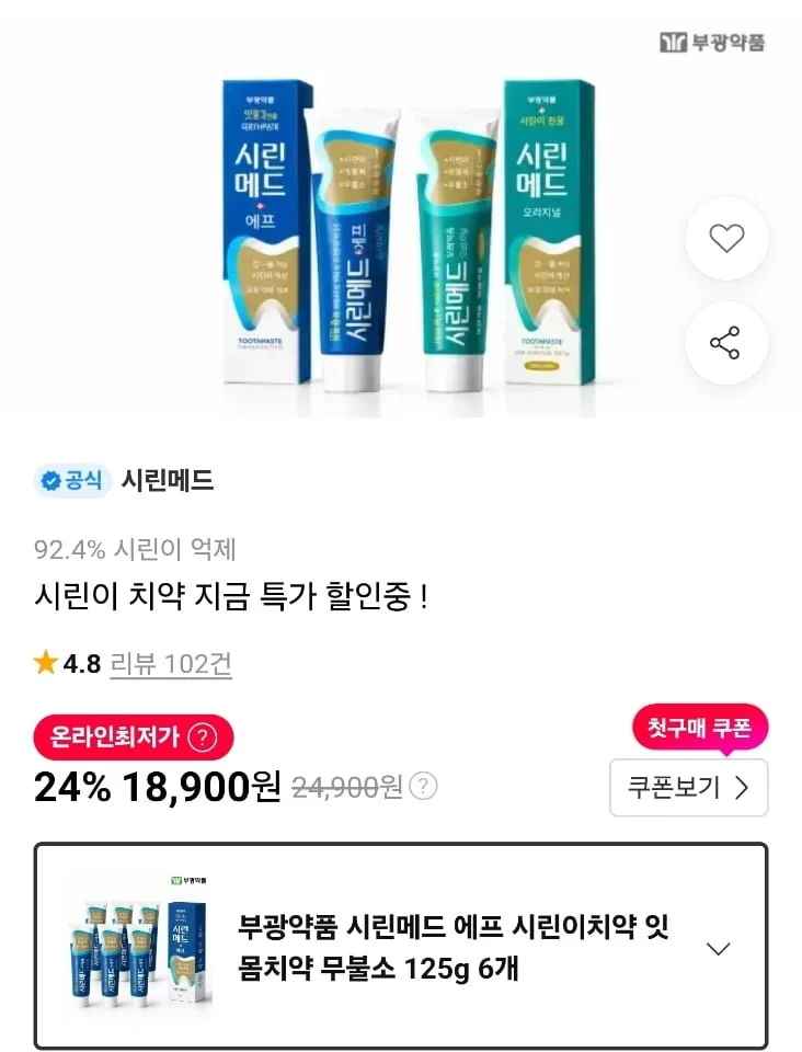 부광약품 시린메드 에프 잇몸치약 무불소 125g 6개 (18,900원/무료)
