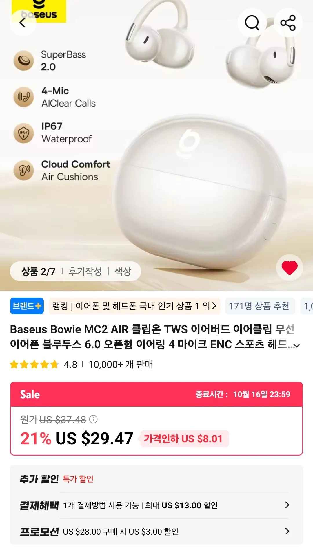 [알리] 베이스어스 MC2 에어 귀찌형 이어폰 ($21.47) (무료)