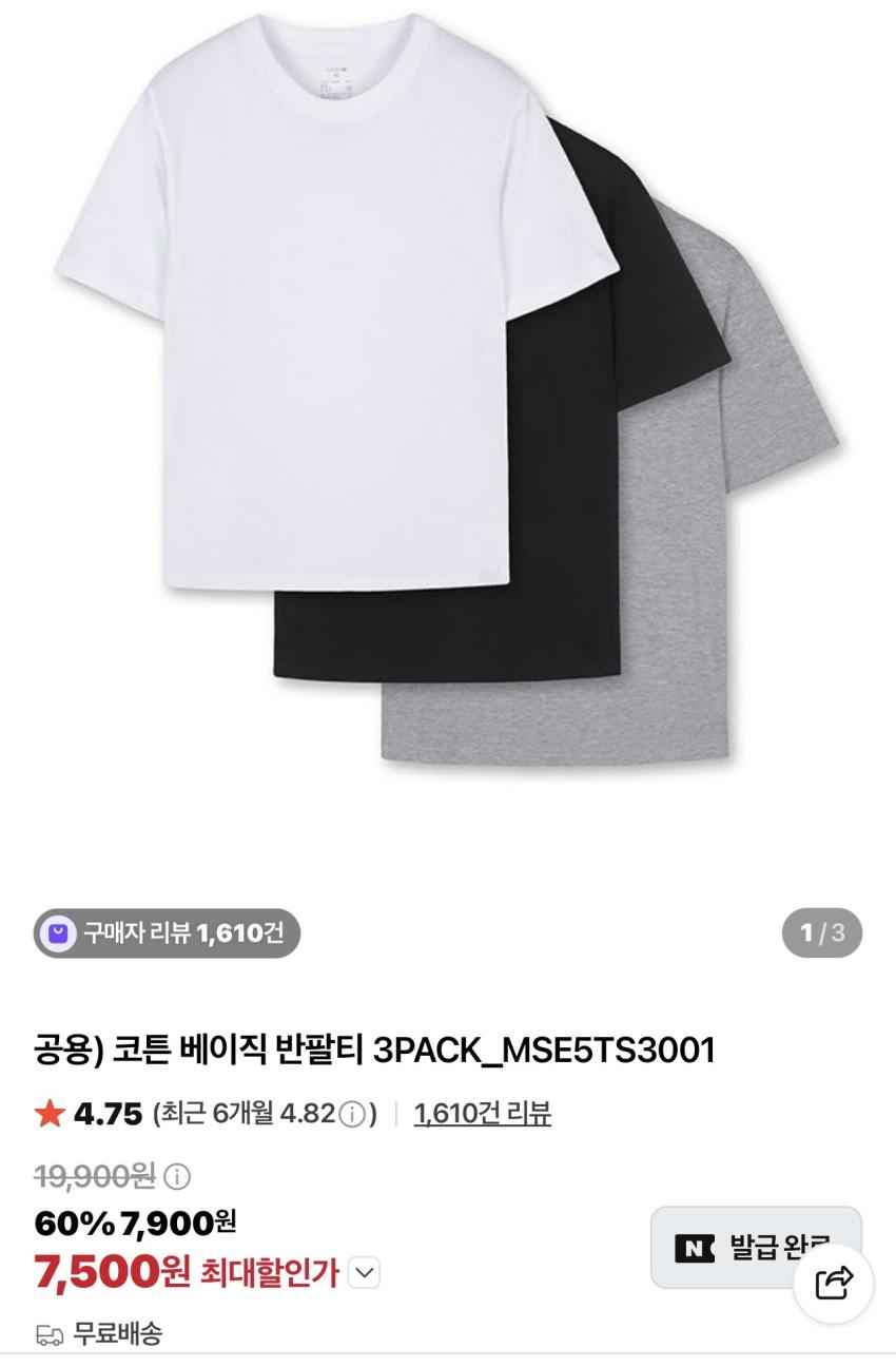 탑텐 코튼 베이직 반팔티 3PACK