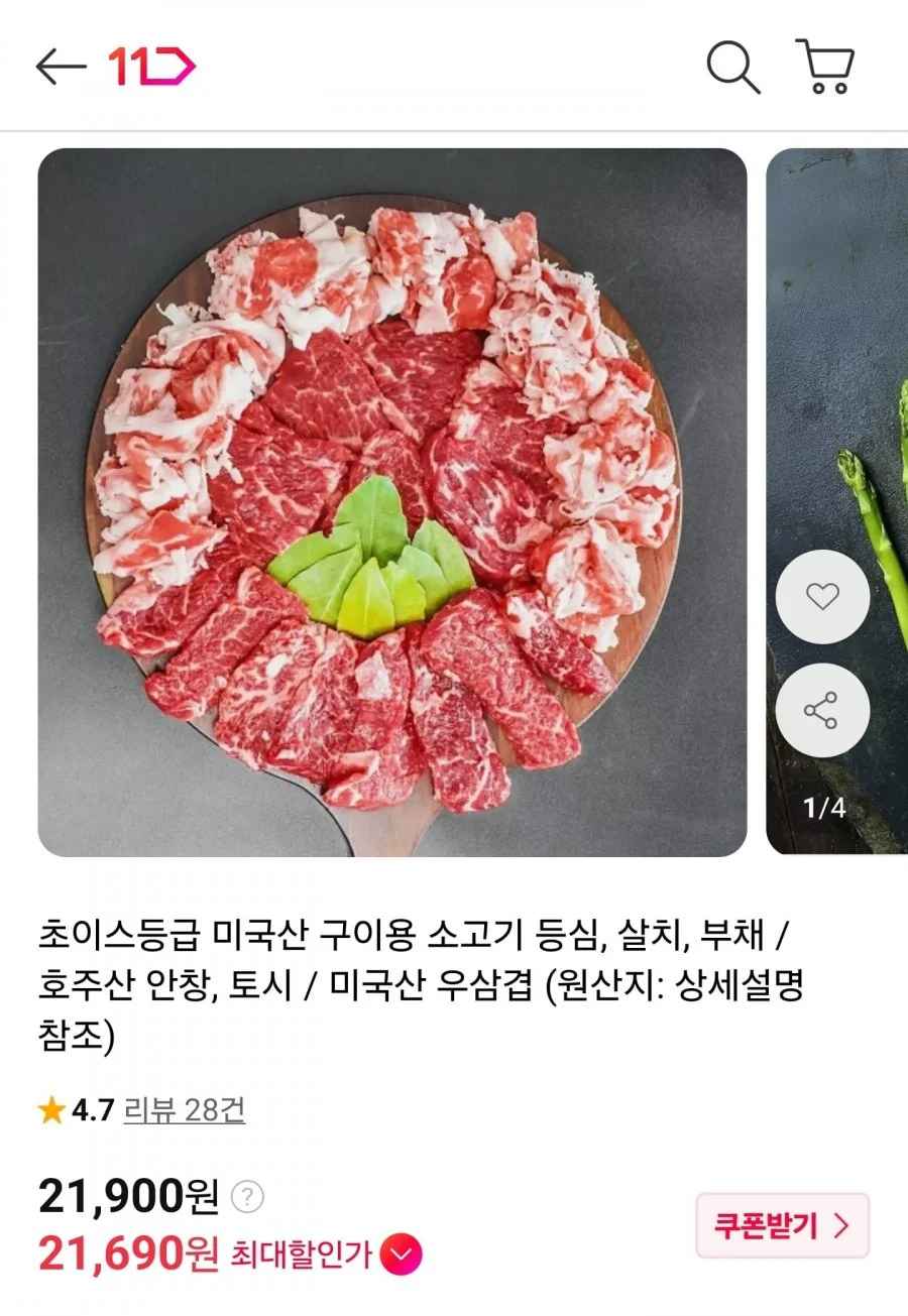 미국산 소고기 모둠 1.2kg (21,900원/무료)
