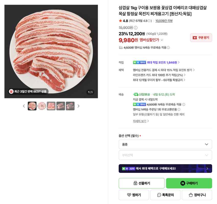 삼겹살 1kg 9,980원
