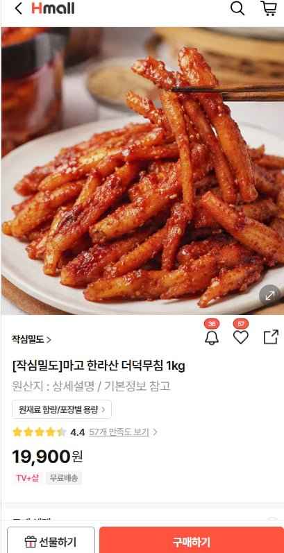 마고 한라산 더덕무침 1kg (19,900/무료)