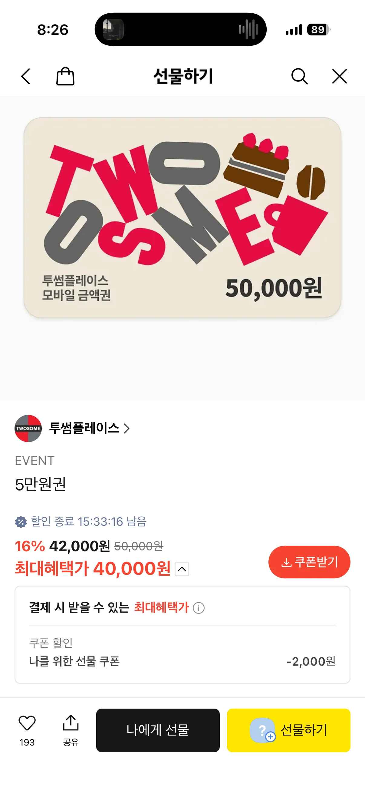 투썸 5만원권 (40,000원/무료)